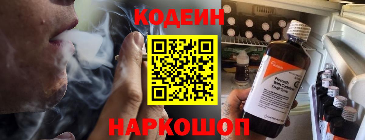 Кодеин Purple Drank  Вход с VPN  Россия  Кодеиновый сироп Lean Purple Drank 
