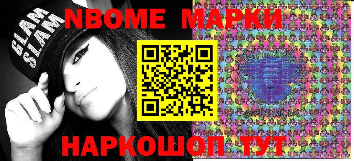 Марки 25I-NBOMe 1500мкг Россия
